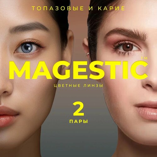 Контактные линзы MAGESTIC цветные набор, 4 шт., R 8,6, D 0, топазовый/карий, 2 уп. фотография