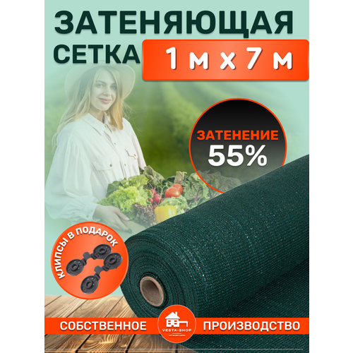 Сетка затеняющая зеленая, затенение 55%, размер 1х7м фотография