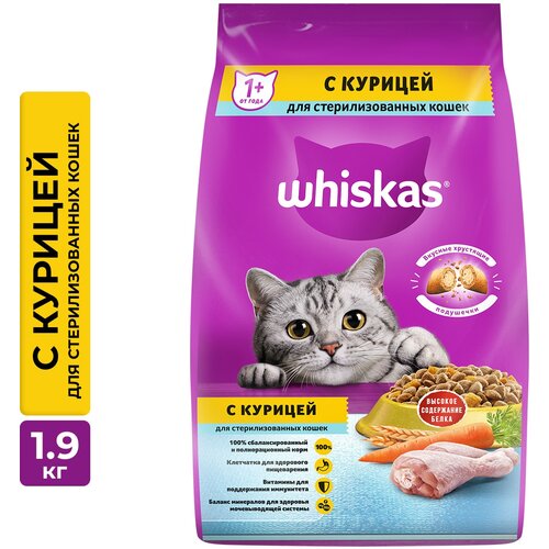 Сухой корм Whiskas для стерилизованных кошек, с курицей и вкусными подушечками, 1.9 кг фотография