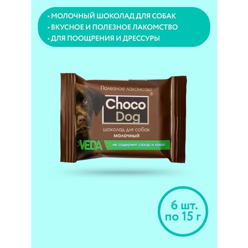 CHOCO DOG молочный шоколад, лакомство для собак, 6 шт, 15 гр, VEDA фотография