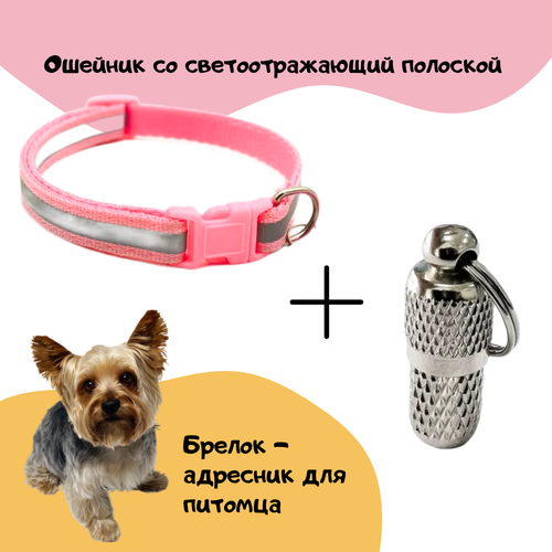 Ошейник с адресником розовый PET STUFF со светоотражающей полоской фотография