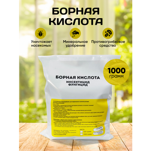 Борная кислота 1000 гр фотография