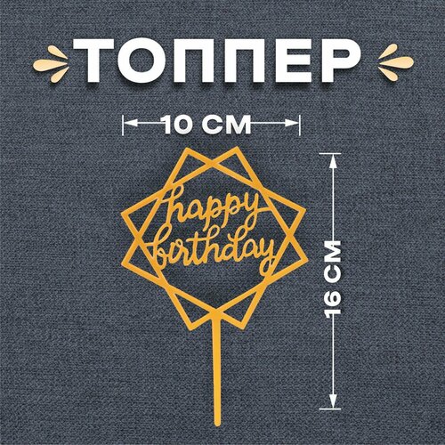 Топпер 