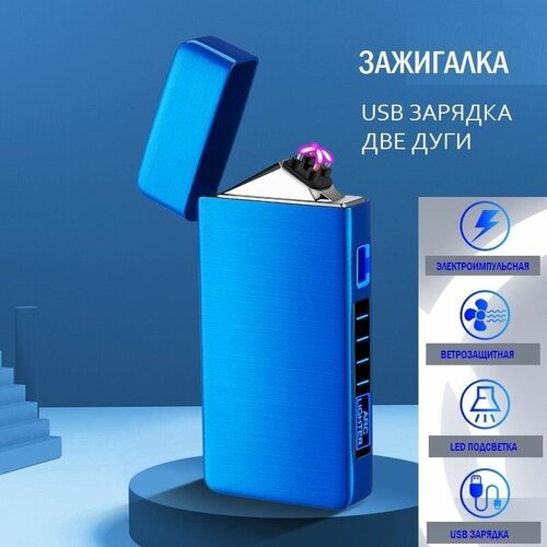 Зажигалка электронная подарочная импульсная, USB, синий фотография