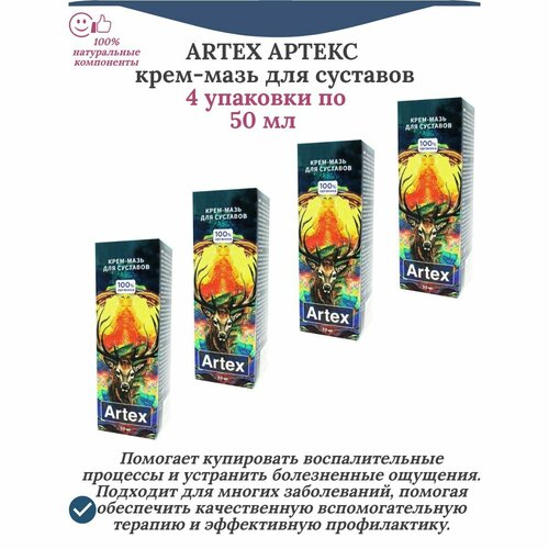 Артекс (Artex) крем-мазь натуральный для суставов, 4 упаковки по 50 мл фотография