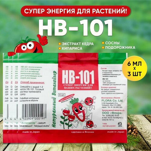 Удобрение HB 101 стимулятор роста для растений 6 мл, японское удобрение hb-101 для орхидей, для комнатных растений, для цветов БИО препарат, Флора фотография