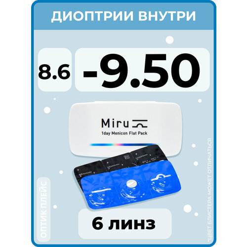 Контактные линзы Menicon Miru 1day Flat Pack., 6 шт., R 8,6, D -9,5, бесцветный, 1 уп. фотография