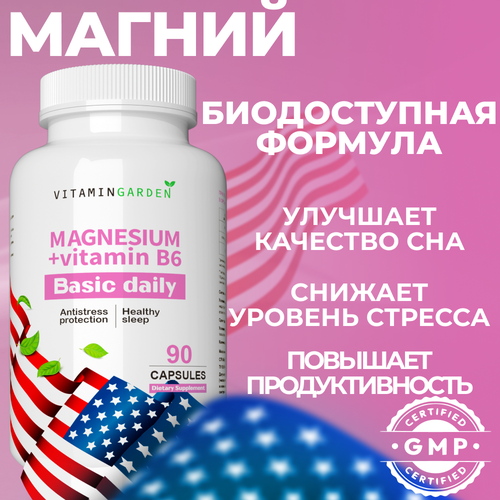 Магний В6, магния цитрат, от стресса и для нормализации сна, Magnesium citrate b6, Магнезиум, 90 капсул фотография