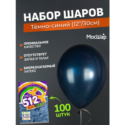 Набор латексных шаров Металл премиум - 100шт, темно-синий, высота 30см / МосШар фотография