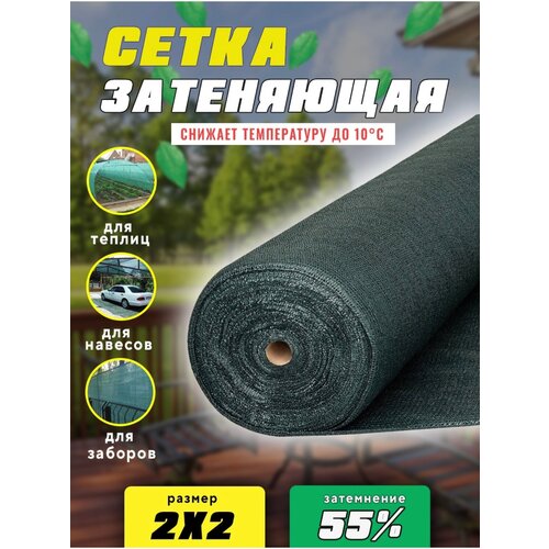 фотография Сетка затеняющая 55% 1х10м, купить за 450 р