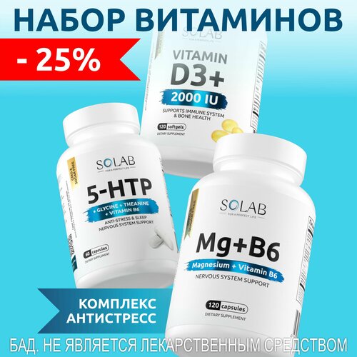 Набор витаминов SOLAB: 5 HTP (5ХТП, 5-гидрокситриптофан) + Магний + B6 + Витамин Д3 2000 МЕ фотография