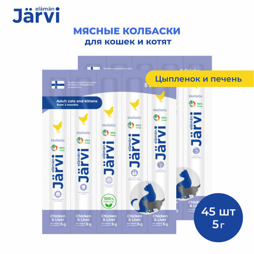 Jarvi мясные колбаски для котят и кошек с цыпленком и печенью 45 упаковки по 1 шт. фотография