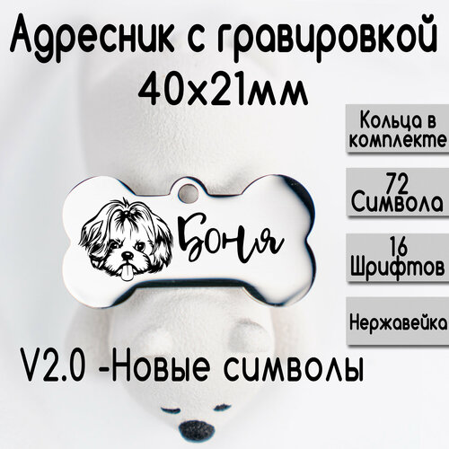 Адресник для собак и кошек с гравировкой, размер 40х21mm Серебро. Зеркальный (нерж сталь) v2.0 фотография