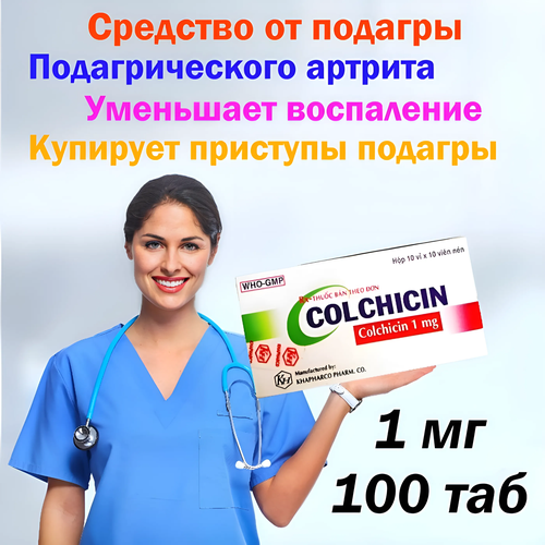 Колхицин Colchicin 1мг. Против приступов подагры (100 капсул) Вьетнам фотография