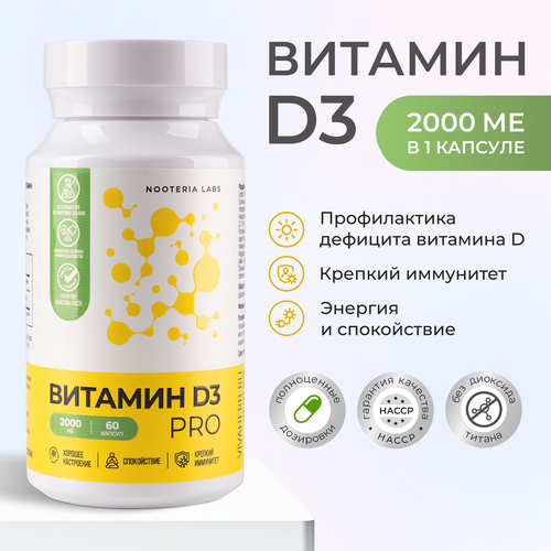 фотография Витамин D3 Pro 2000ME, купить за 890 р