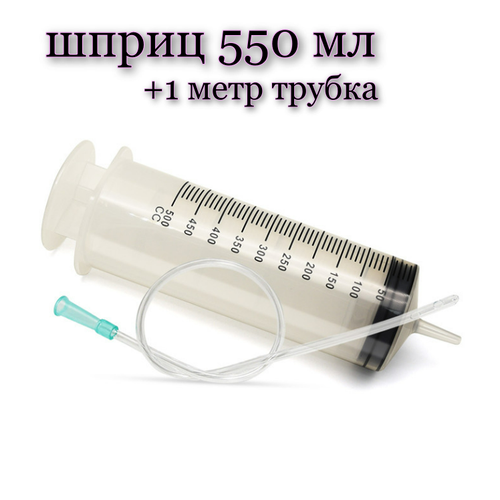 Шприц 550 (500) мл с трубкой 1 метр / шприц Жане фотография