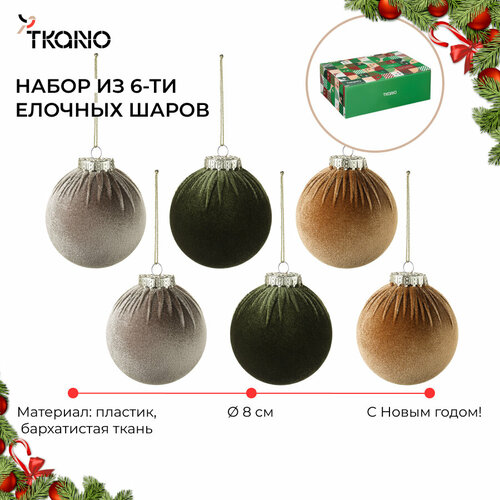 Набор елочных шаров Velvet Christmas пластиковые бархатистые New Year Essential Tkano TK24-NY_DEC0011 фотография