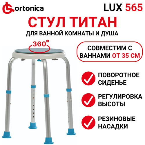 Сиденье для ванны Ortonica Lux 565, 32 х 36.5 см, серебристый/голубой фотография