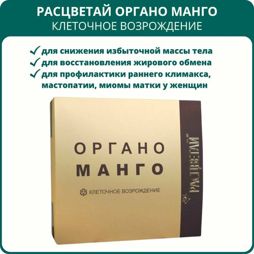 Расцветай коктейль белковый Органо Манго Клеточное возрождение, 20 пакетиков. фотография