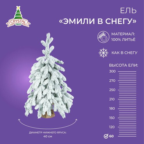 Искуственная Ель Crystal Trees 