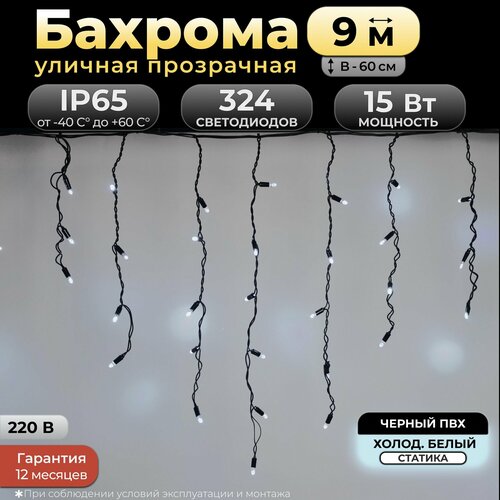 Гирлянда бахрома 9 м, холодный белый, черный провод, IP65, 220в. Код: 010301 фотография