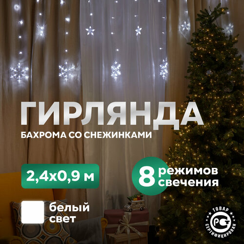 Гирлянда Бахрома со снежинками 2,4х0,9м, белый Neon-Night фотография