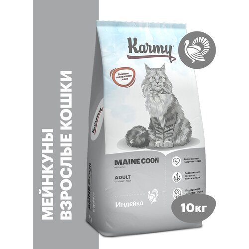 Сухой корм KARMY Maine Coon для взрослых кошек старше 1 года Индейка 10кг фотография