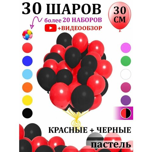 Воздушные шары черно-красные 30 штук фотография