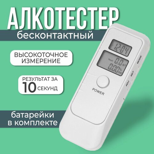 Алкотестер электронный профессиональный бесконтактный персональный цифровой без мундштука и насадок для водителей и ГИБДД (ГАИ) с LCD дисплеем фотография