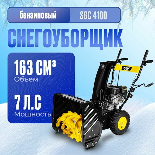 Снегоуборщик бензиновый Huter SGC 4100, 7 л.с. фотография