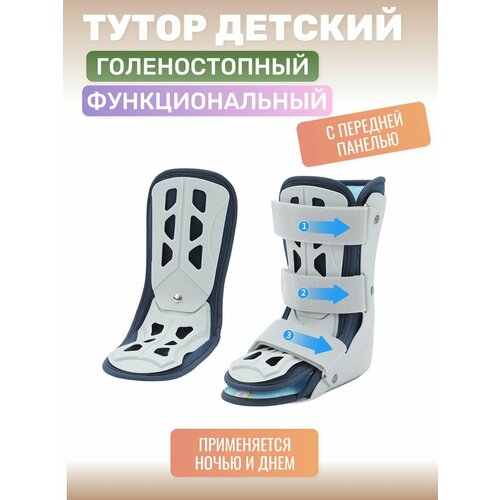 Тутор детский на голеностопный сустав функциональный Ortobrace ТО-25 (правый размер M) фотография