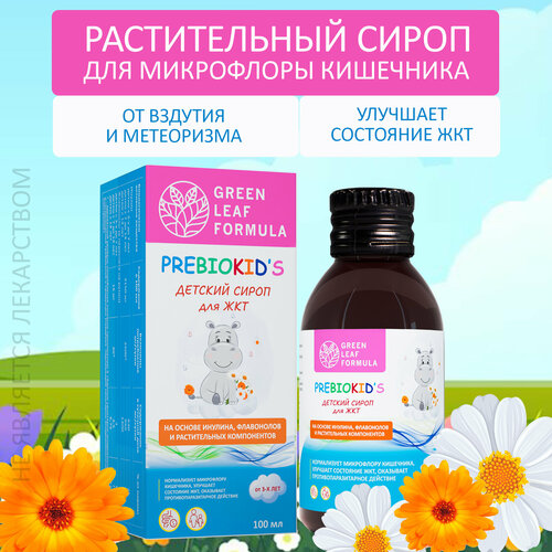 Детский сироп для микрофлоры кишечника и укрепления иммунитета PreBIOKid's, пребиотик инулин, 100 мл фотография