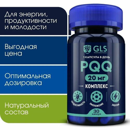 Комплекс PQQ 20мг + Коэнзим Q10 / бад для энергии и молодости / витамины для женщин и мужчины, 30 капсул фотография