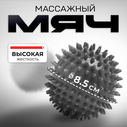 Мяч-шар массажный с шипами, ежик жесткий для проработки мышц, Ø 8.5 см, серый фотография