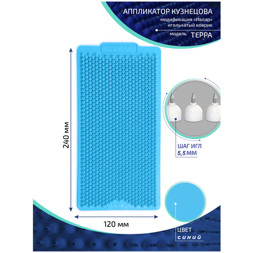 Аппликатор Кузнецова с металлическими иглами ивлар терра, размер 240х120 мм, цвет синий, шаг игл 5.5 мм фотография