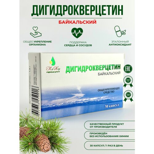 Дигидрокверцетин Байкальский (30 капсул по 180 мг) Природный антиоксидант из Сибирской лиственницы фотография