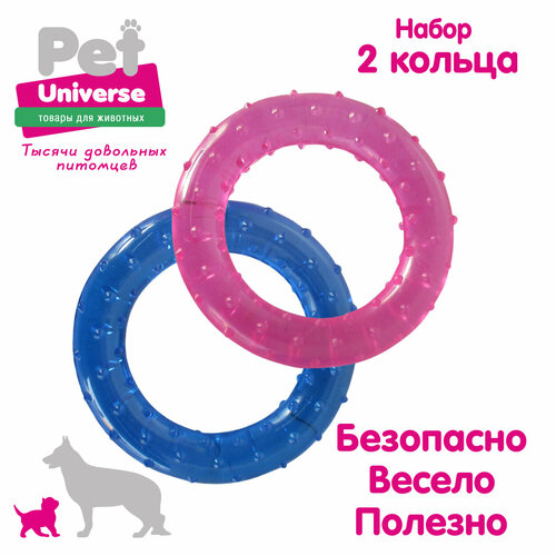 Игрушка для собак Pet Universe набор из 2-х колечек с пупырышками диаметр 7,8 см, прозрачный PVC, PU9022 фотография