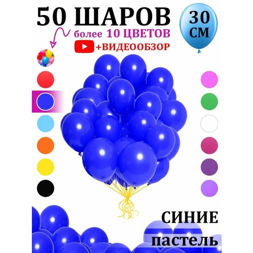 Воздушные шары 50 штук синие фотография