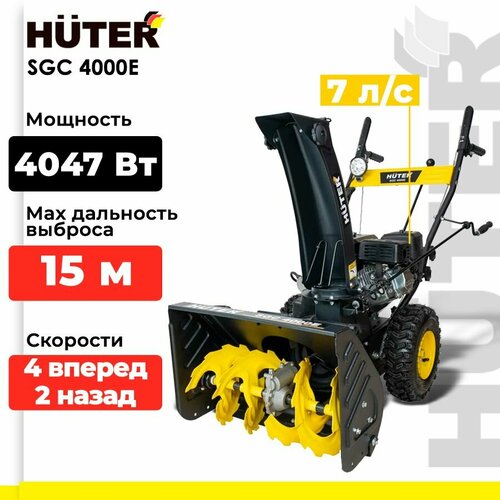 Снегоуборщик бензиновый Huter SGC 4000E, 7 л.с., черный/желтый фотография