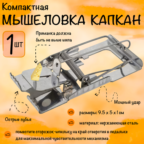 Мышеловка капкан, ловушка для мышей, грызунов, Острозубка, Планета Садовод, Серый, 1 штука фотография