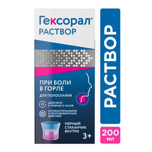 Гексорал р-р д/мест. прим., 0.1%, 200 мл фотография