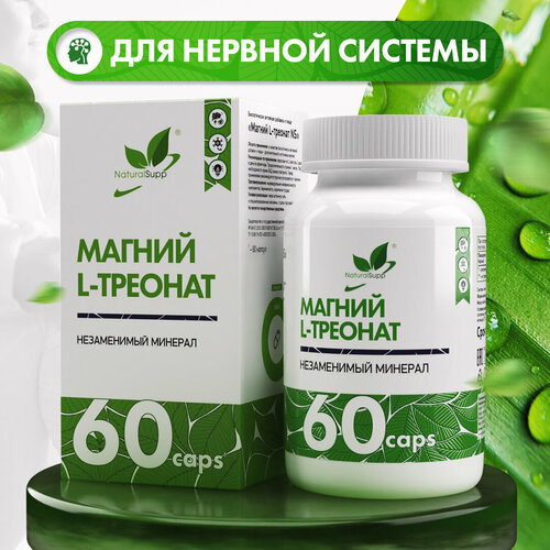 БАД Магний L-треонат NaturalSupp 192 мг 60 капсул фотография