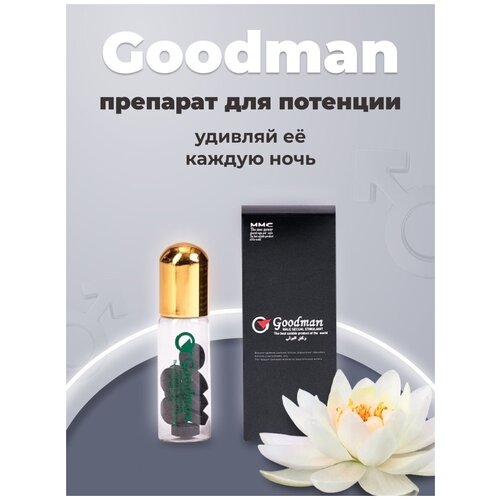 Возбуждающее средство для мужчин Гудмэн GoodMan, 10 таблеток фотография