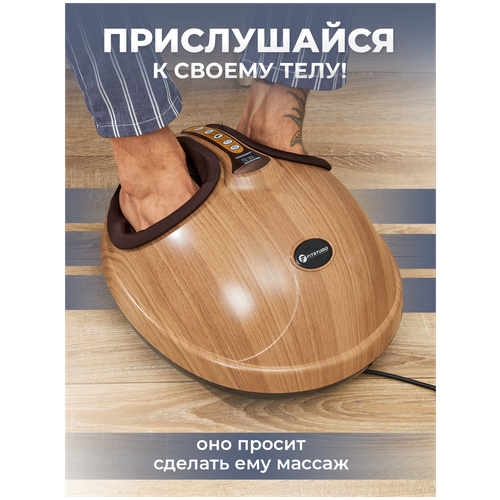 Роликово-компрессионный массажер для ног с ИК-прогревом FITSTUDIO Foot Therapy, цвет дерево фотография