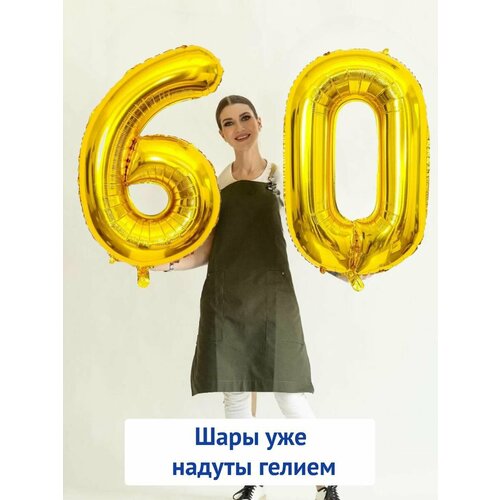 Воздушные шары с гелием на юбилей, шары на 60 лет - золотые цифры 60 фотография