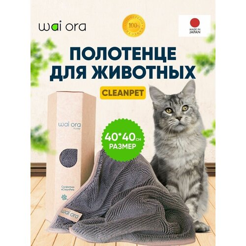 Полотенце для домашних животных CleanPet, для протирки лап собакам, мытья кошек фотография