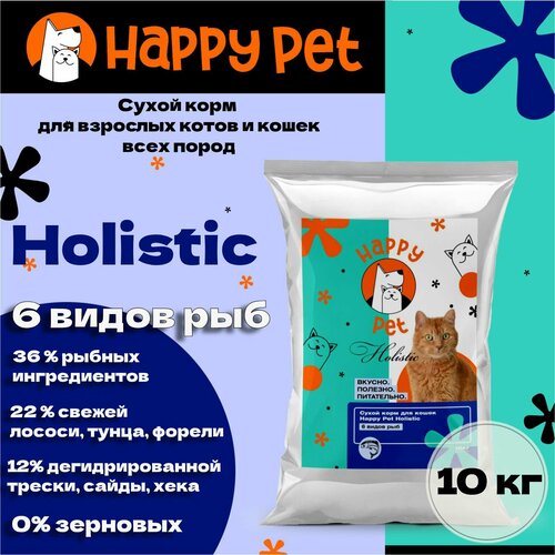 Сухой корм для кошек Happy Pet Holistic 6 видов рыб Limited Edition 10 кг фотография