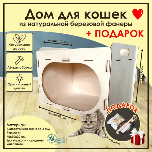 Домик для кошек Мини / . Деревянный домик для кота / Лежак для кошек / Лежанка для кошки из фанеры / Домик для животных из дерева фотография