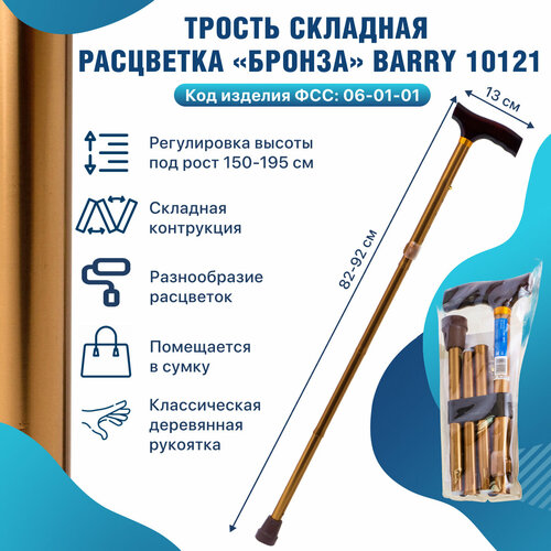 Трость под рост 150-195 см для ходьбы опорная cкладная с Т-образной деревянной ручкой 10121 прогулочная палочка для ходьбы, палка трость для взрослых бронза фотография