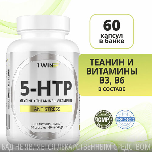 5 HTP 100 мг 1WIN (5НТР, 5-ХТП, 5-гидрокситриптофан), витамины с теанином и глицином, 60 капсул фотография